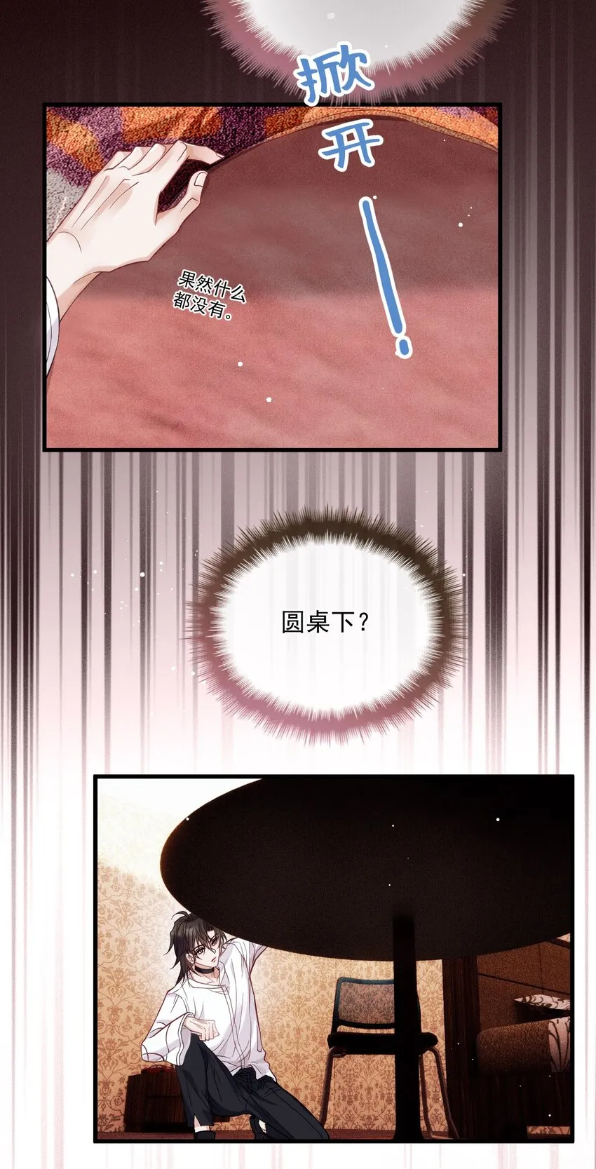 019 俄狄浦斯 第4页