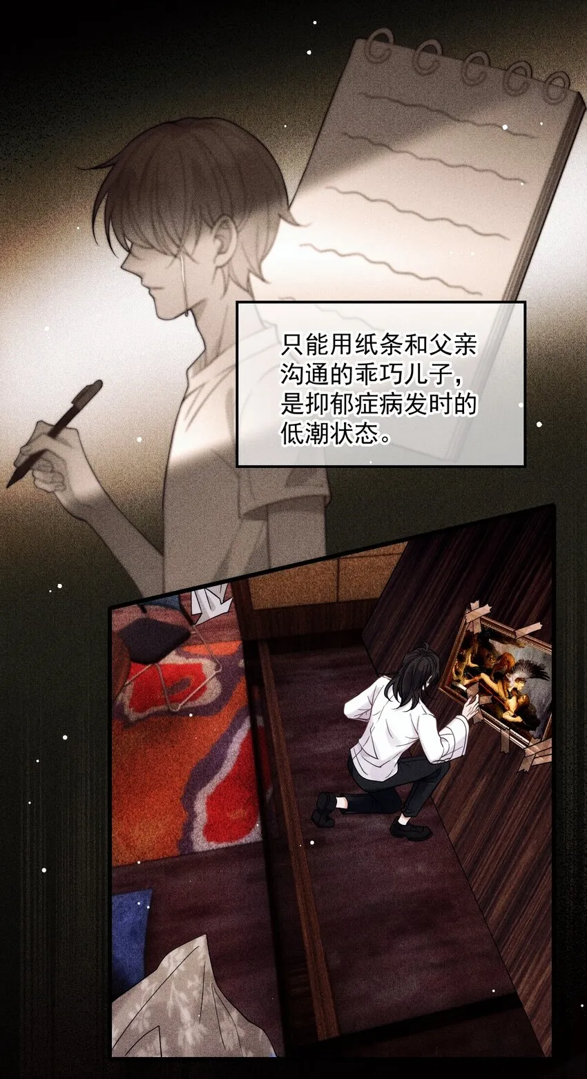 019 俄狄浦斯 第17页