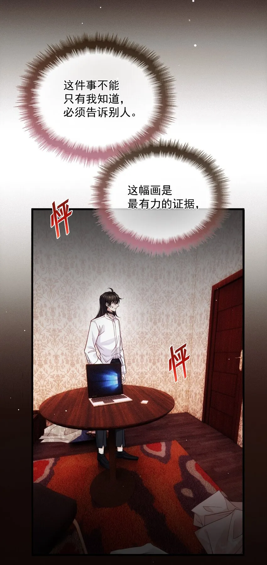 019 俄狄浦斯 第20页