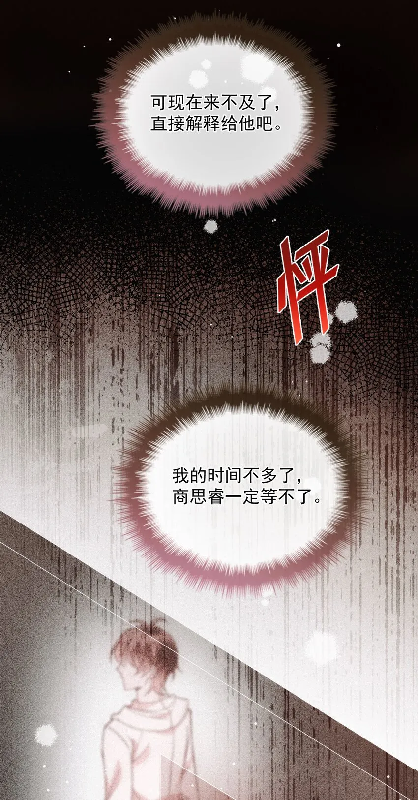 019 俄狄浦斯 第21页