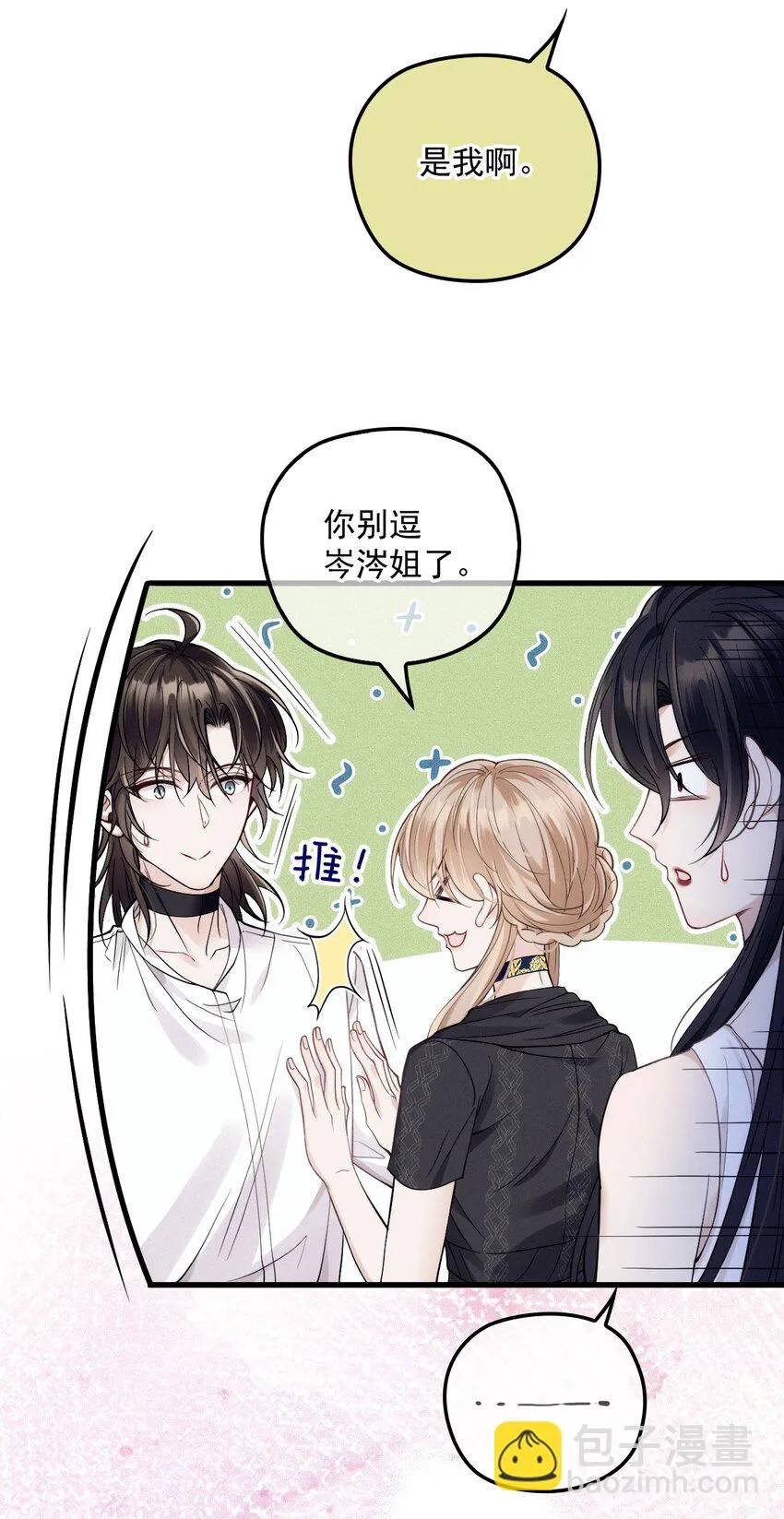 023 暧昧潜行 第6页