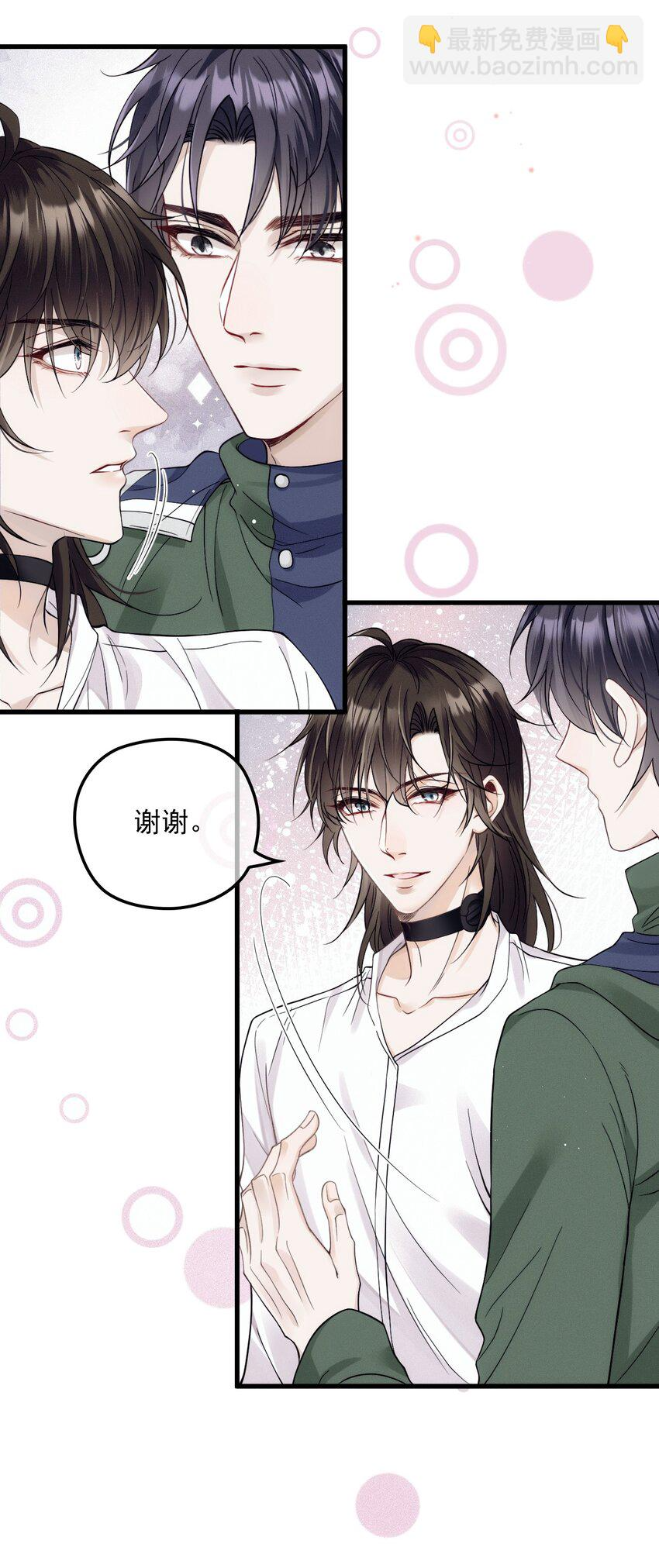 023 暧昧潜行 第9页