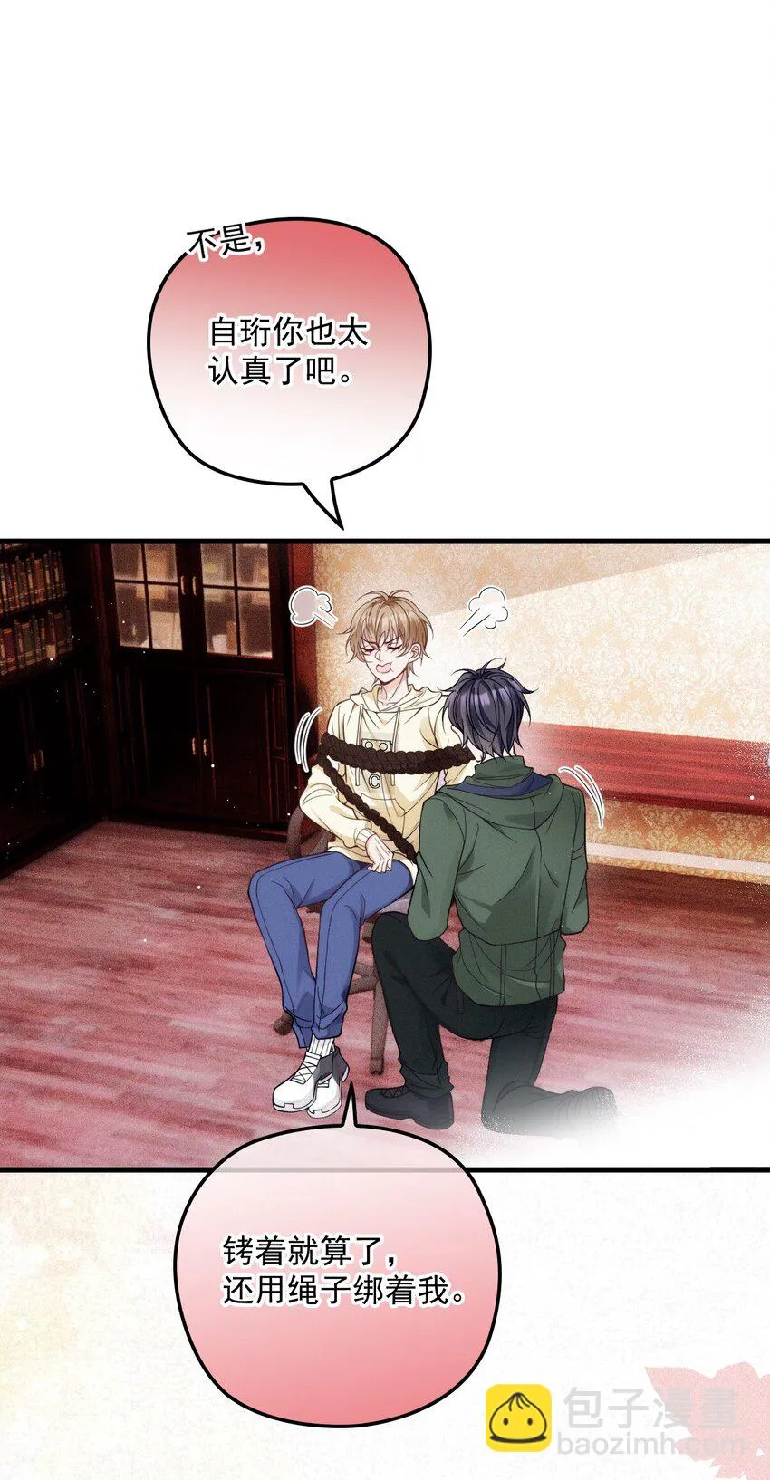 023 暧昧潜行 第18页