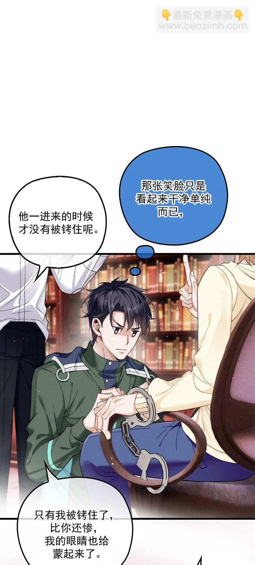 023 暧昧潜行 第21页