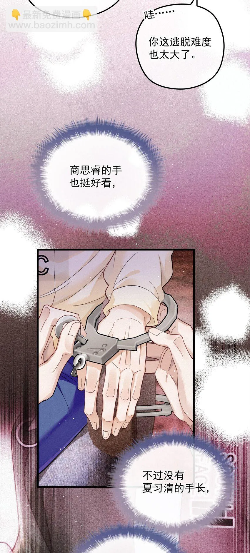 023 暧昧潜行 第22页
