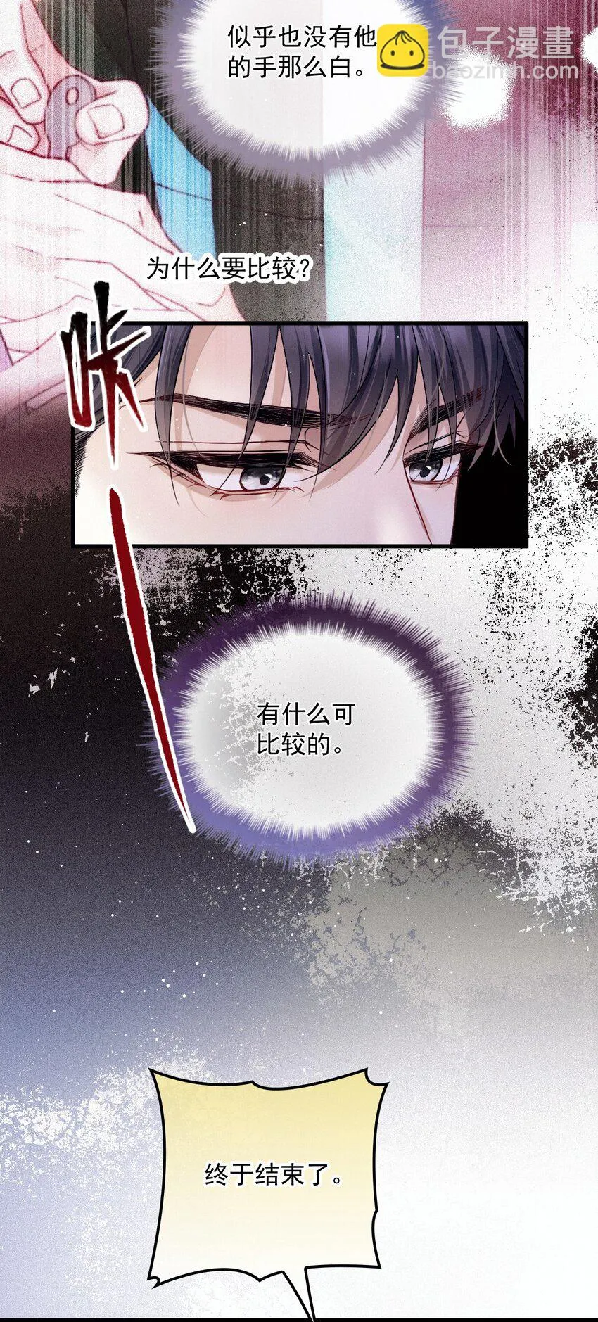 023 暧昧潜行 第23页