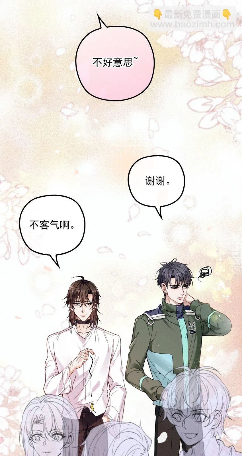 023 暧昧潜行 第28页