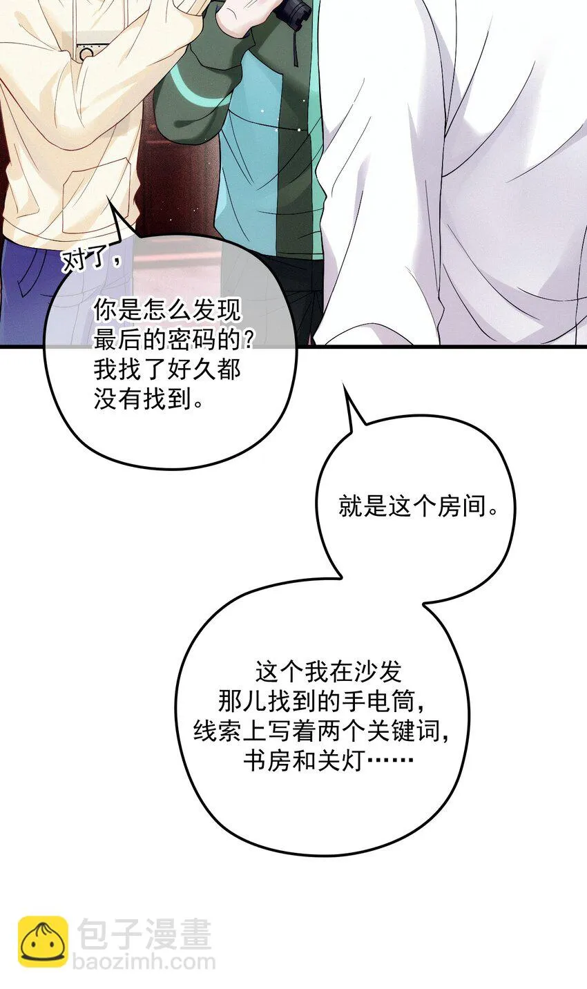 023 暧昧潜行 第39页