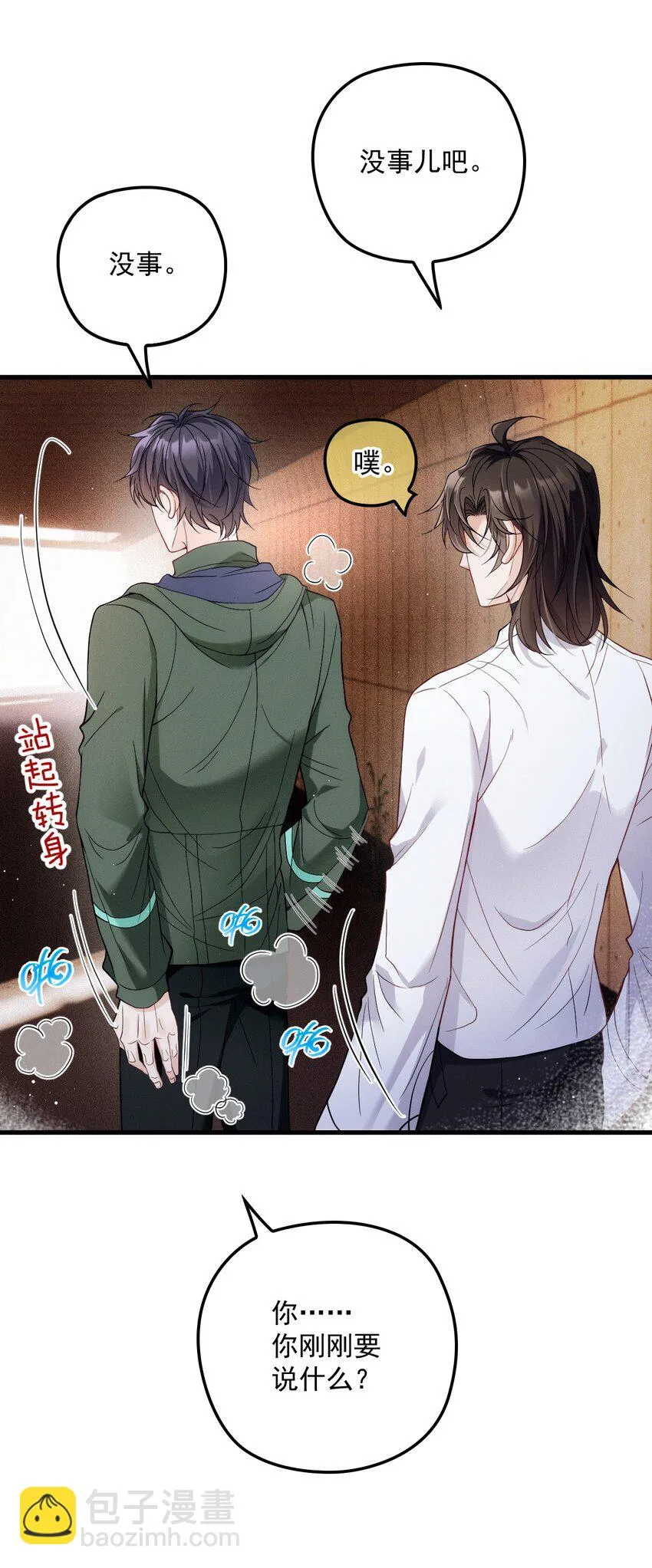 023 暧昧潜行 第55页