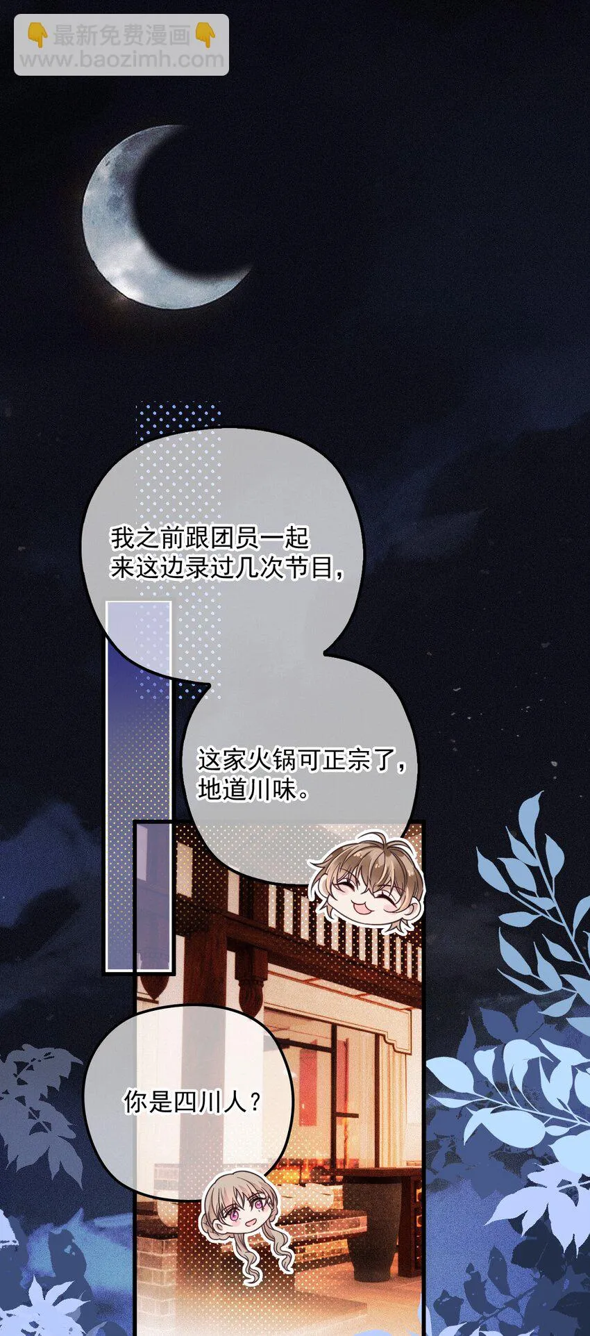 024 无名妒火 第3页