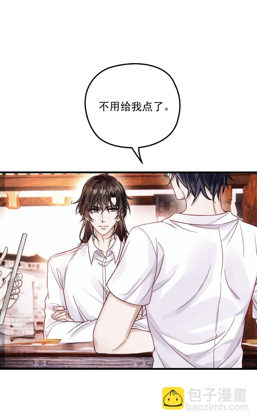 024 无名妒火 第5页