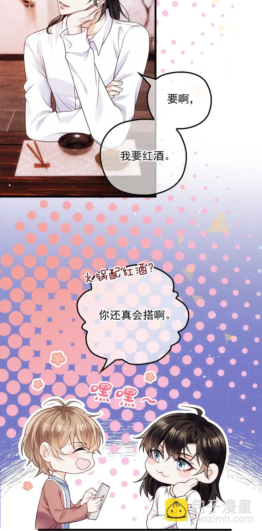024 无名妒火 第10页