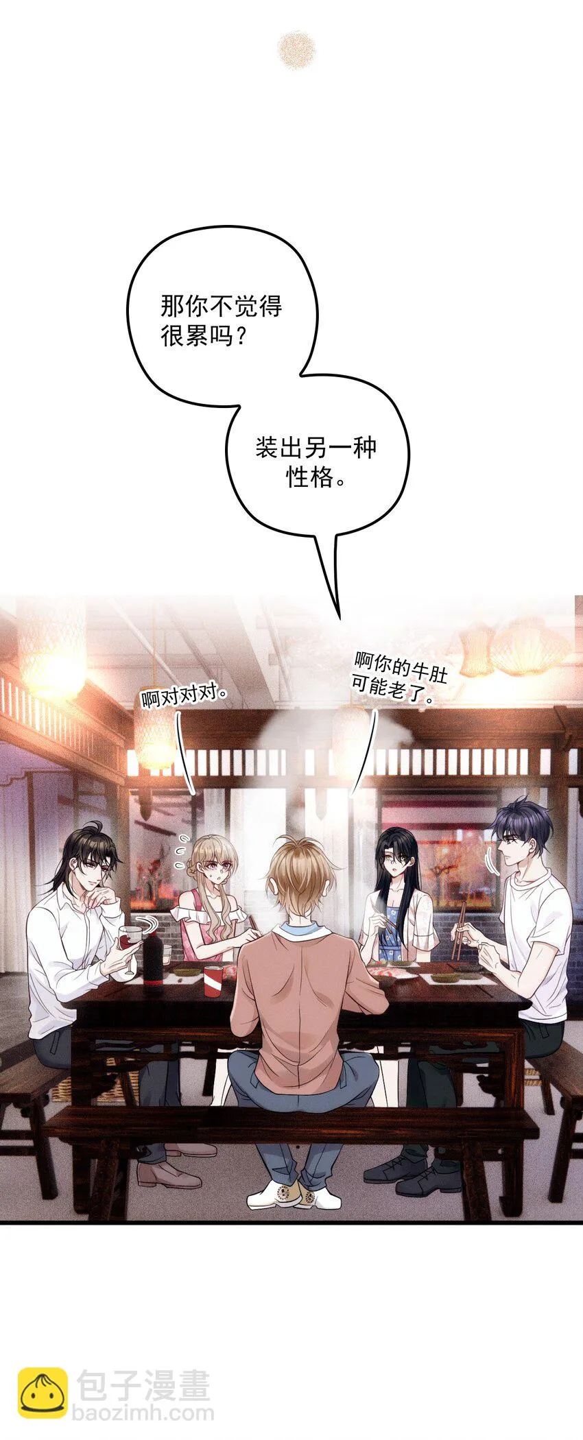 024 无名妒火 第16页