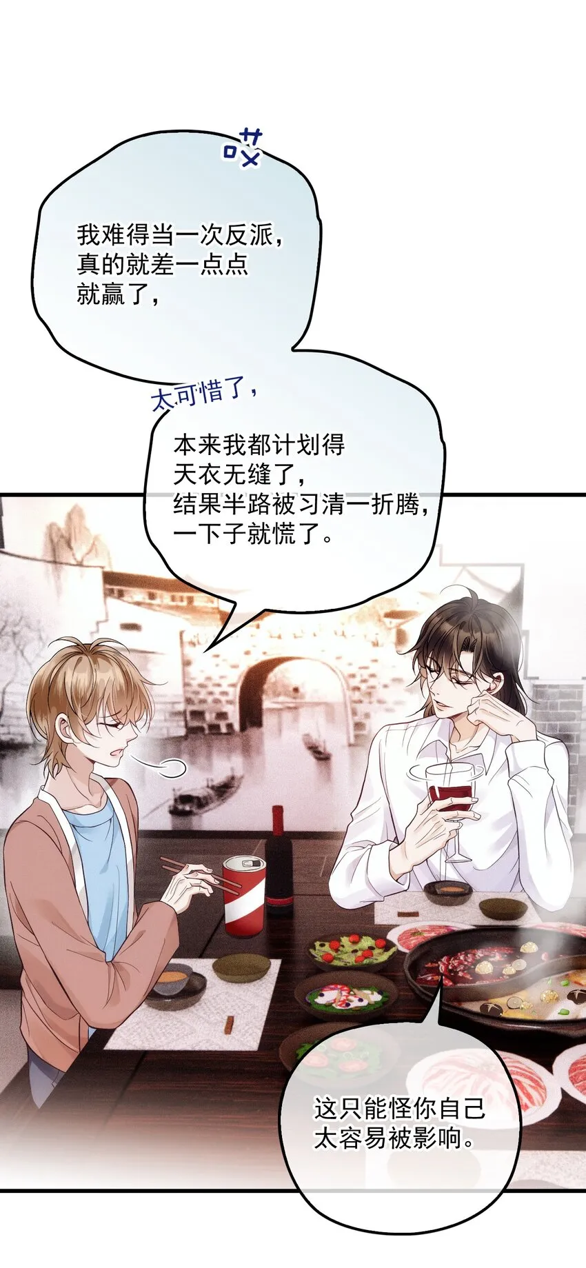 024 无名妒火 第20页