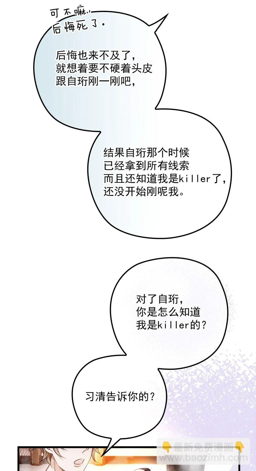024 无名妒火 第24页