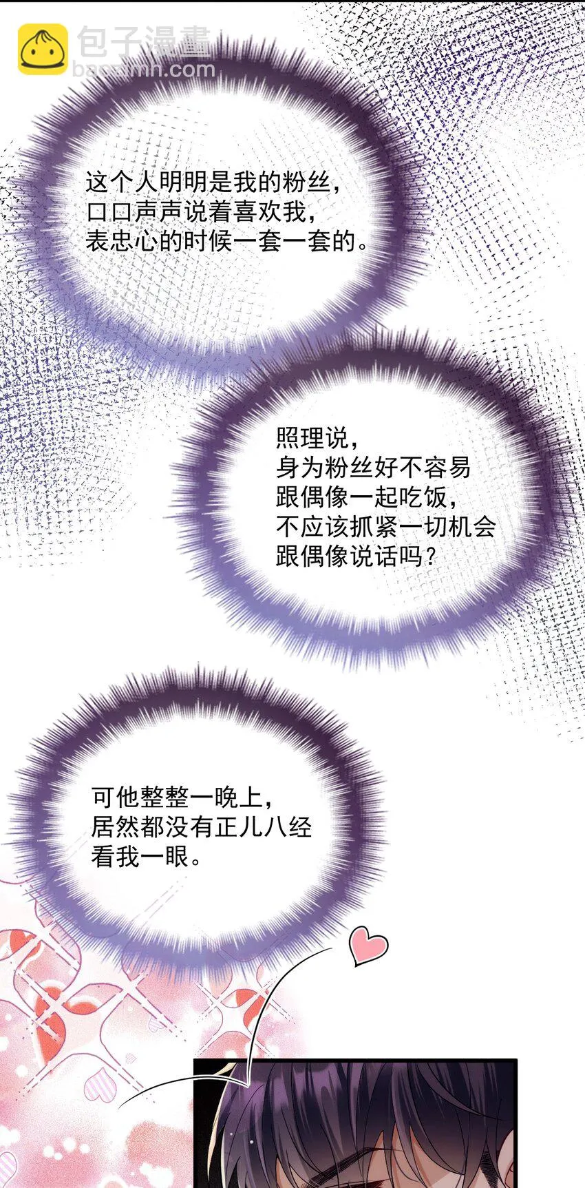 024 无名妒火 第33页