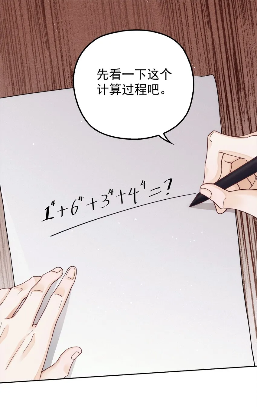 011 隐秘玫瑰 第3页
