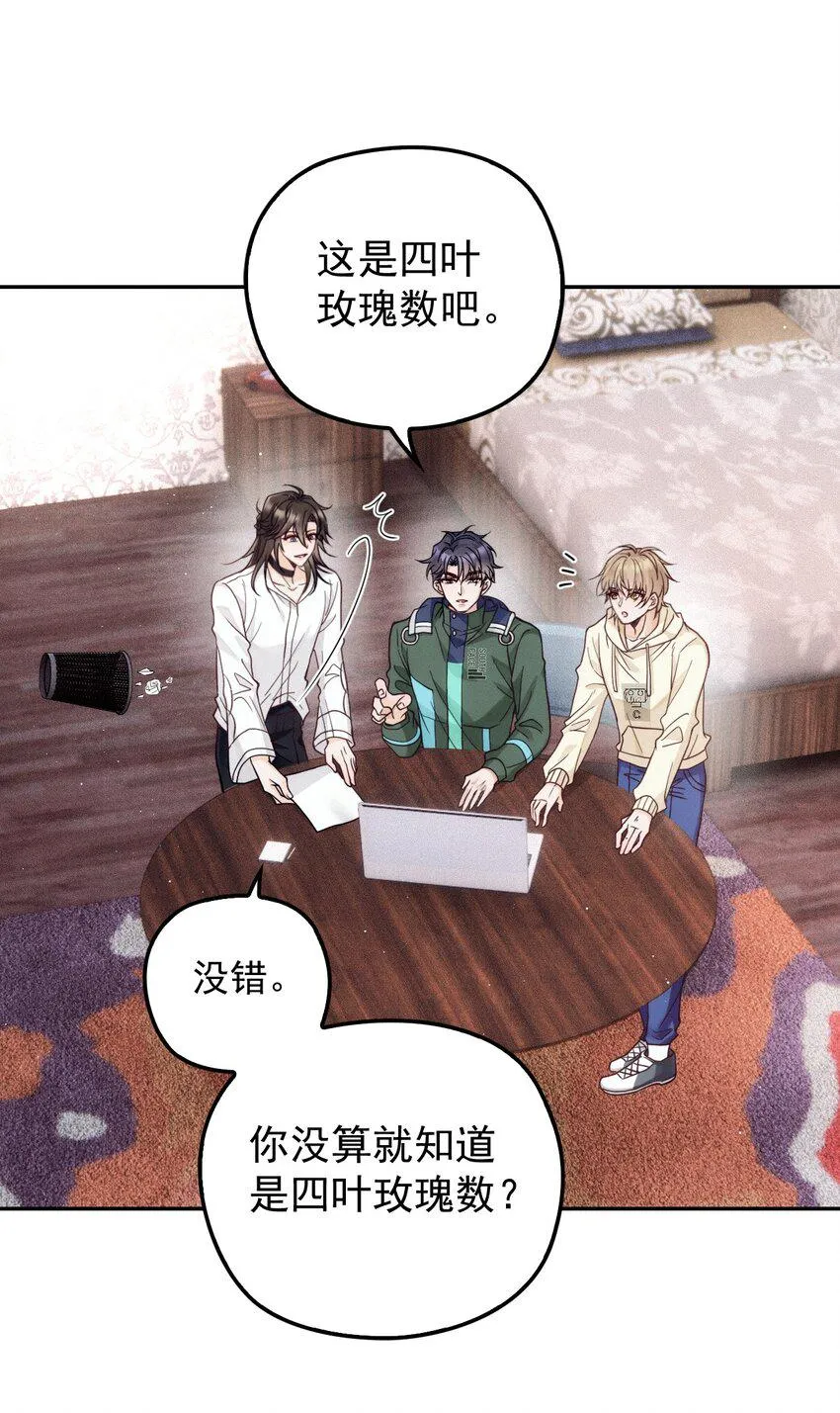 011 隐秘玫瑰 第5页