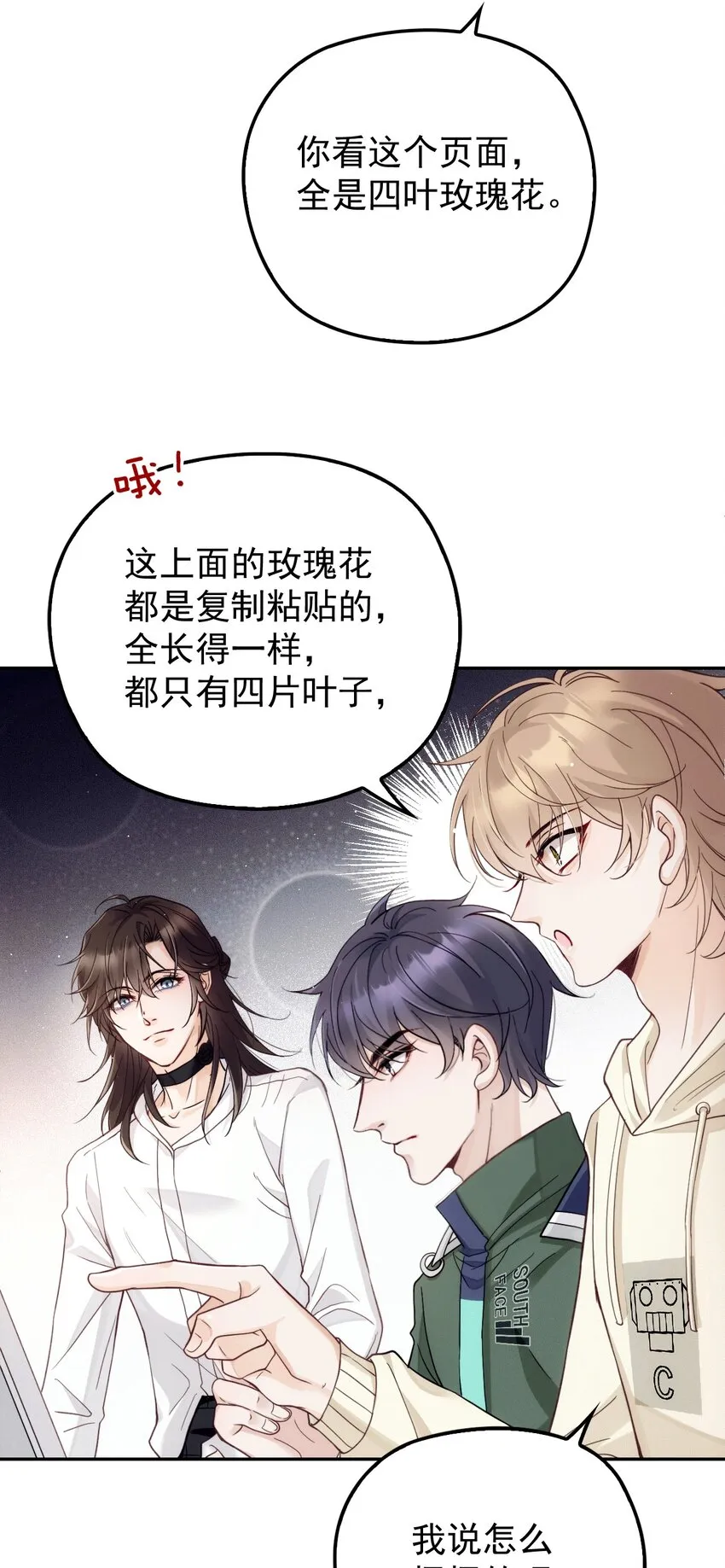 011 隐秘玫瑰 第7页