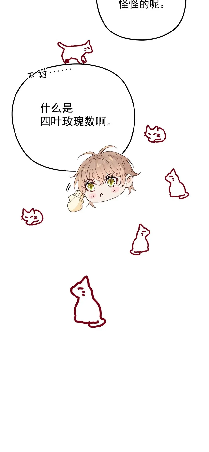 011 隐秘玫瑰 第8页