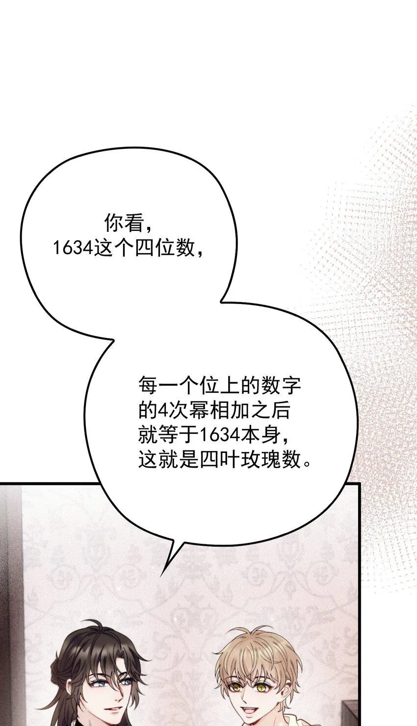 011 隐秘玫瑰 第9页