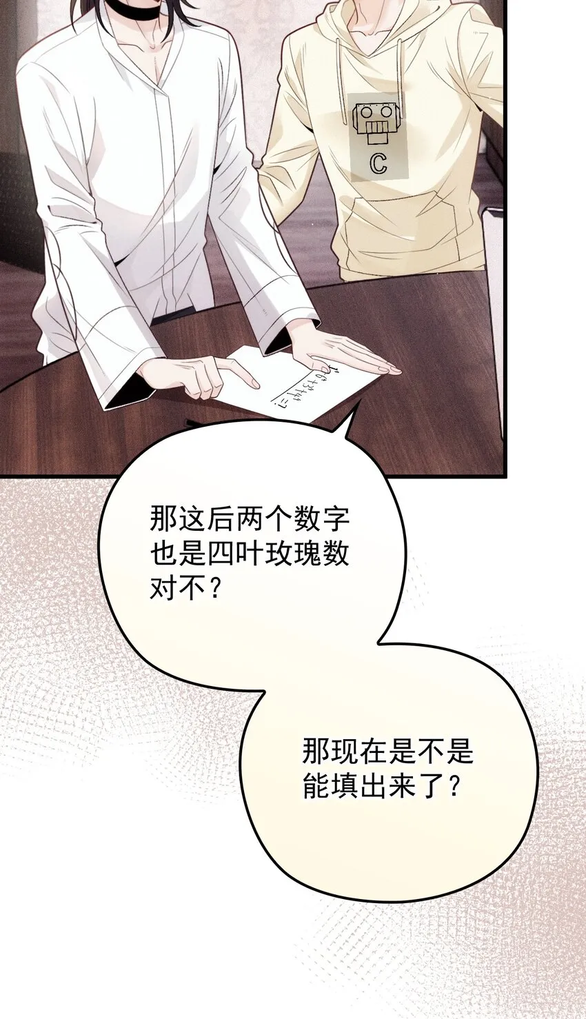 011 隐秘玫瑰 第10页