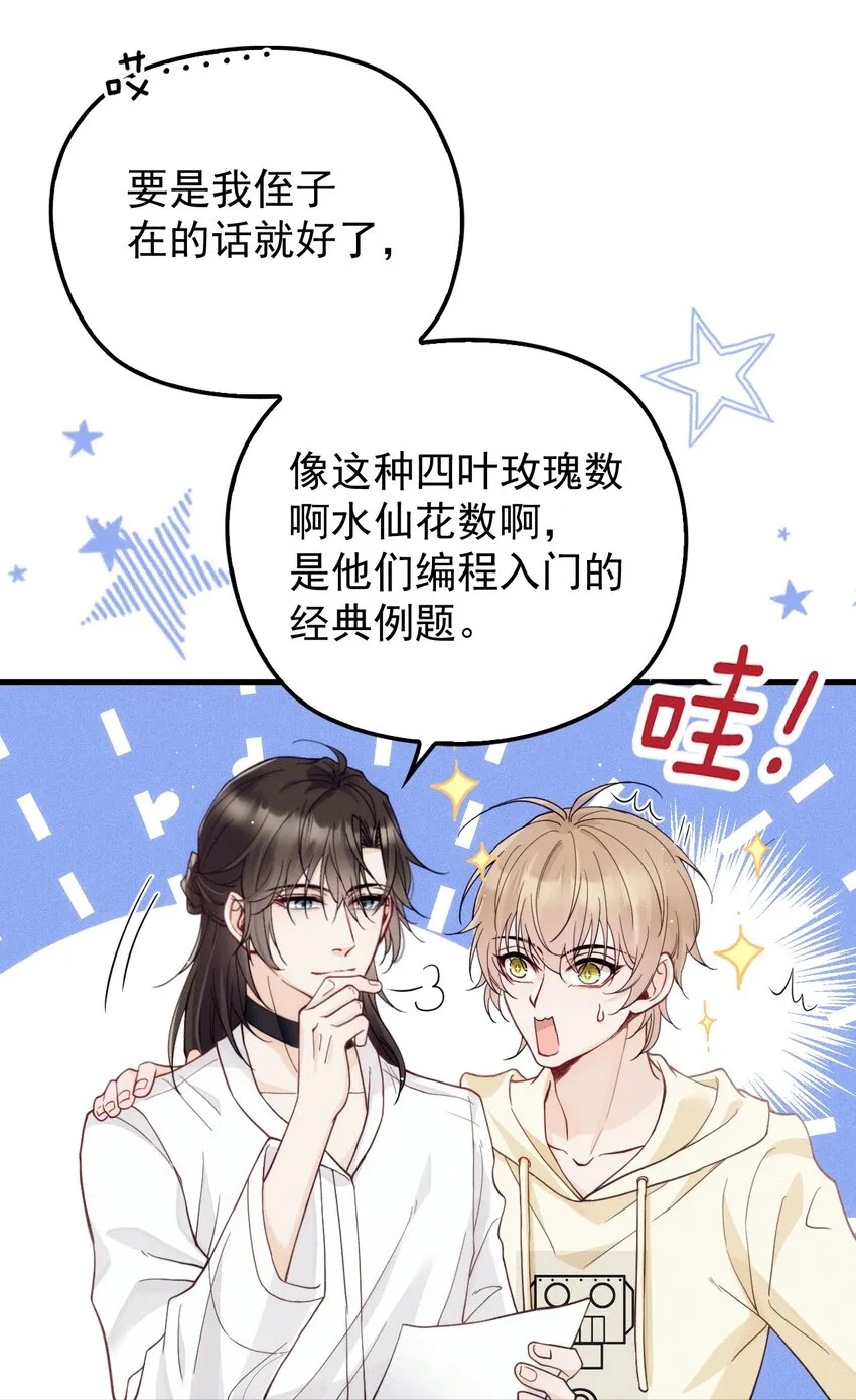 011 隐秘玫瑰 第24页