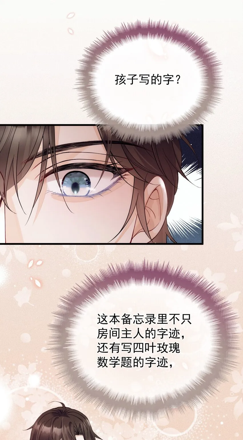 011 隐秘玫瑰 第42页