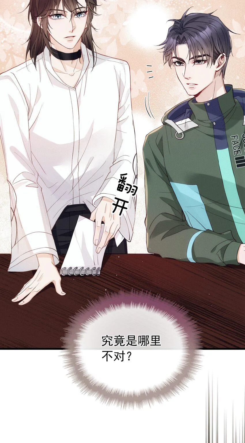 011 隐秘玫瑰 第43页