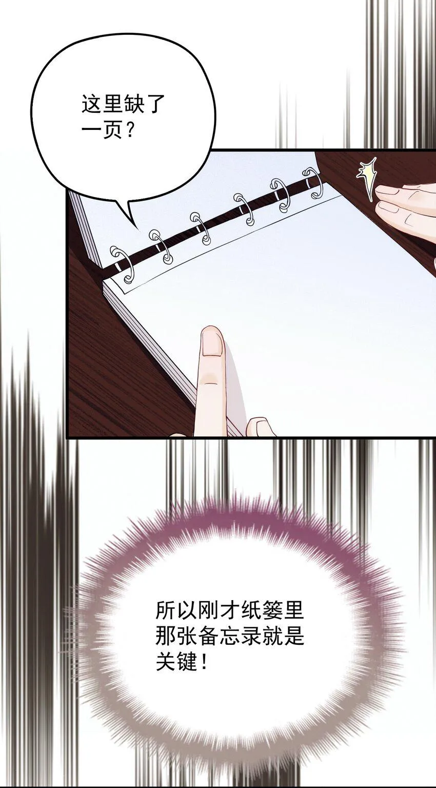 011 隐秘玫瑰 第44页