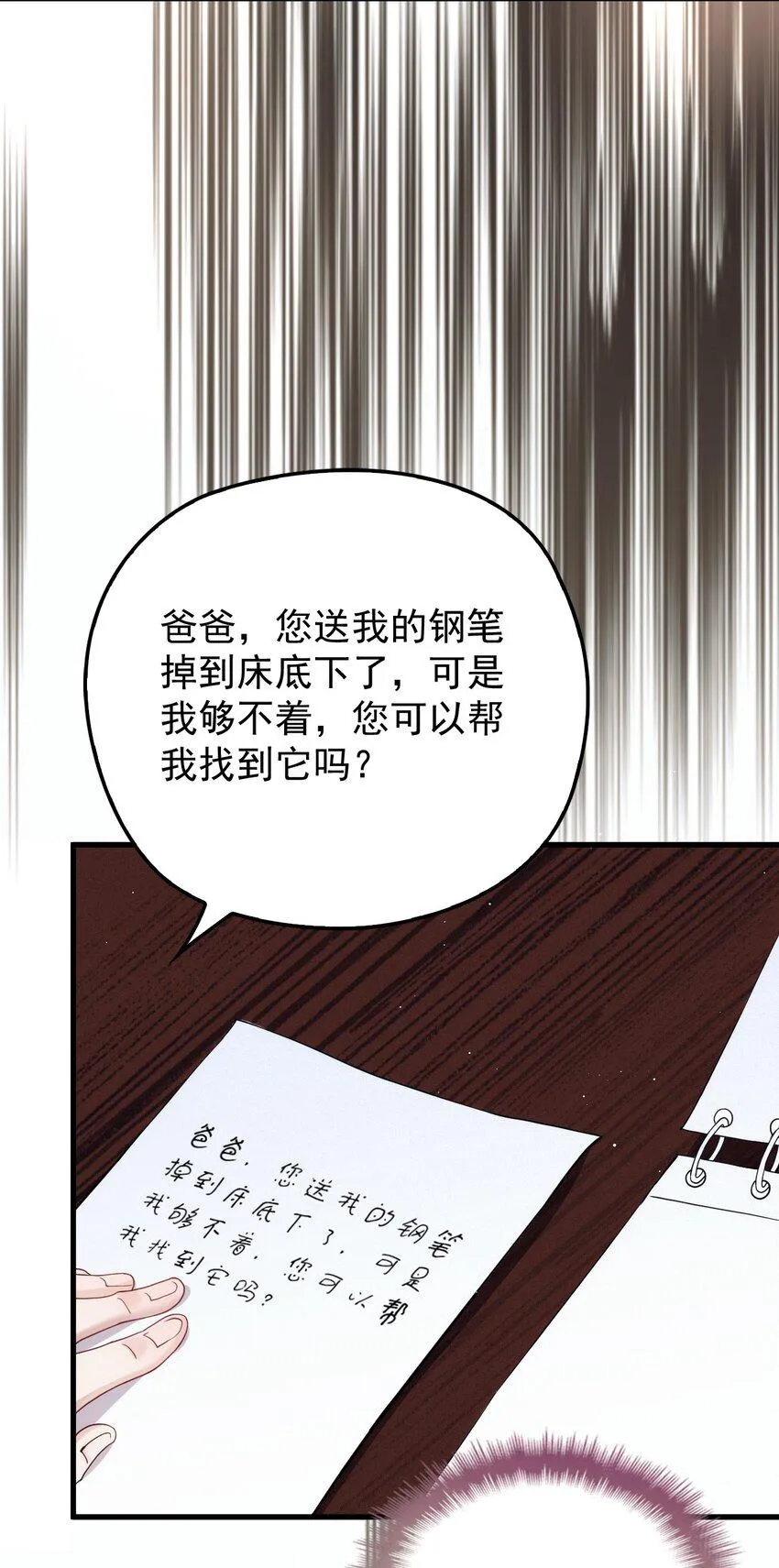 011 隐秘玫瑰 第46页