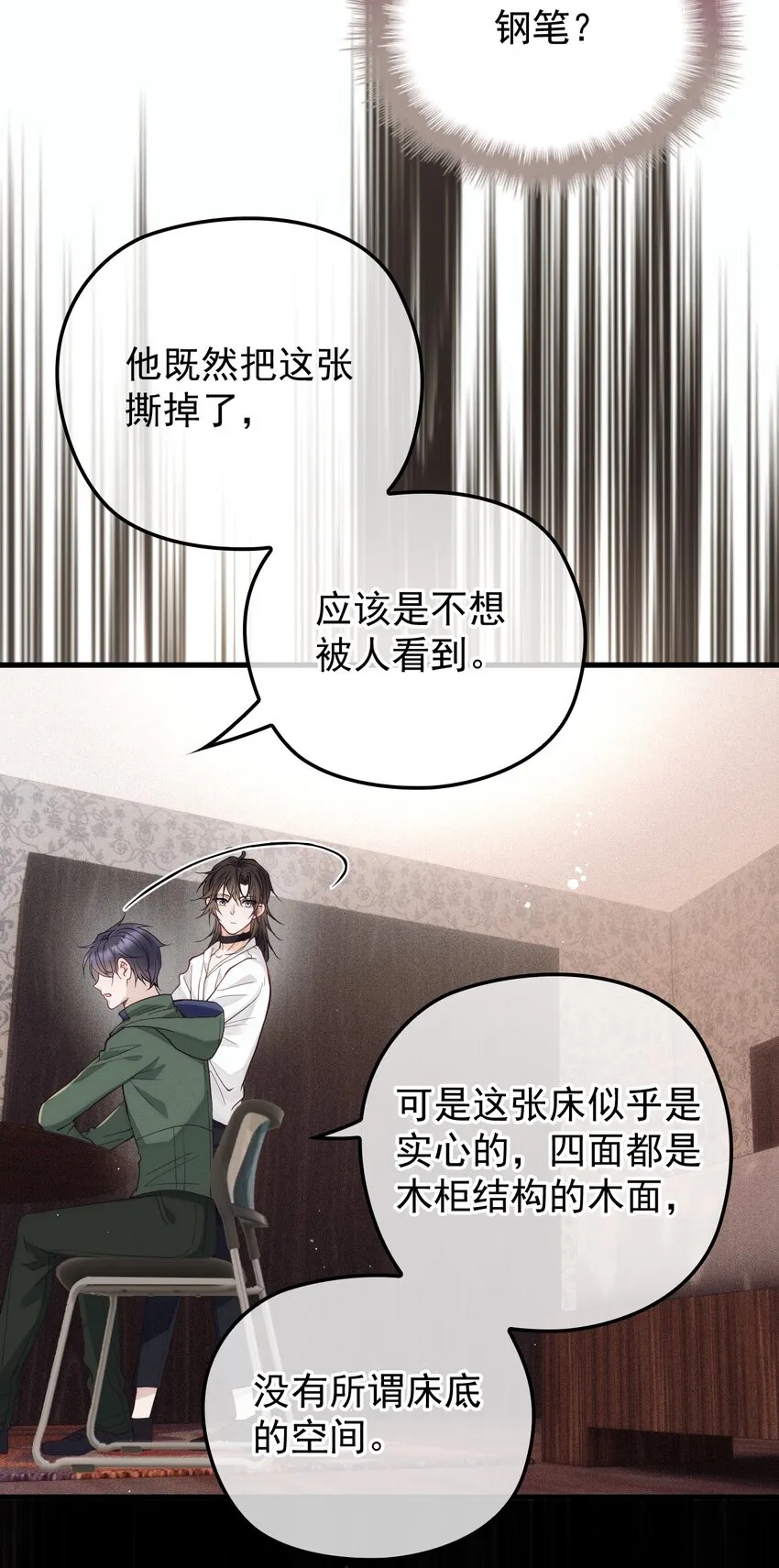 011 隐秘玫瑰 第47页
