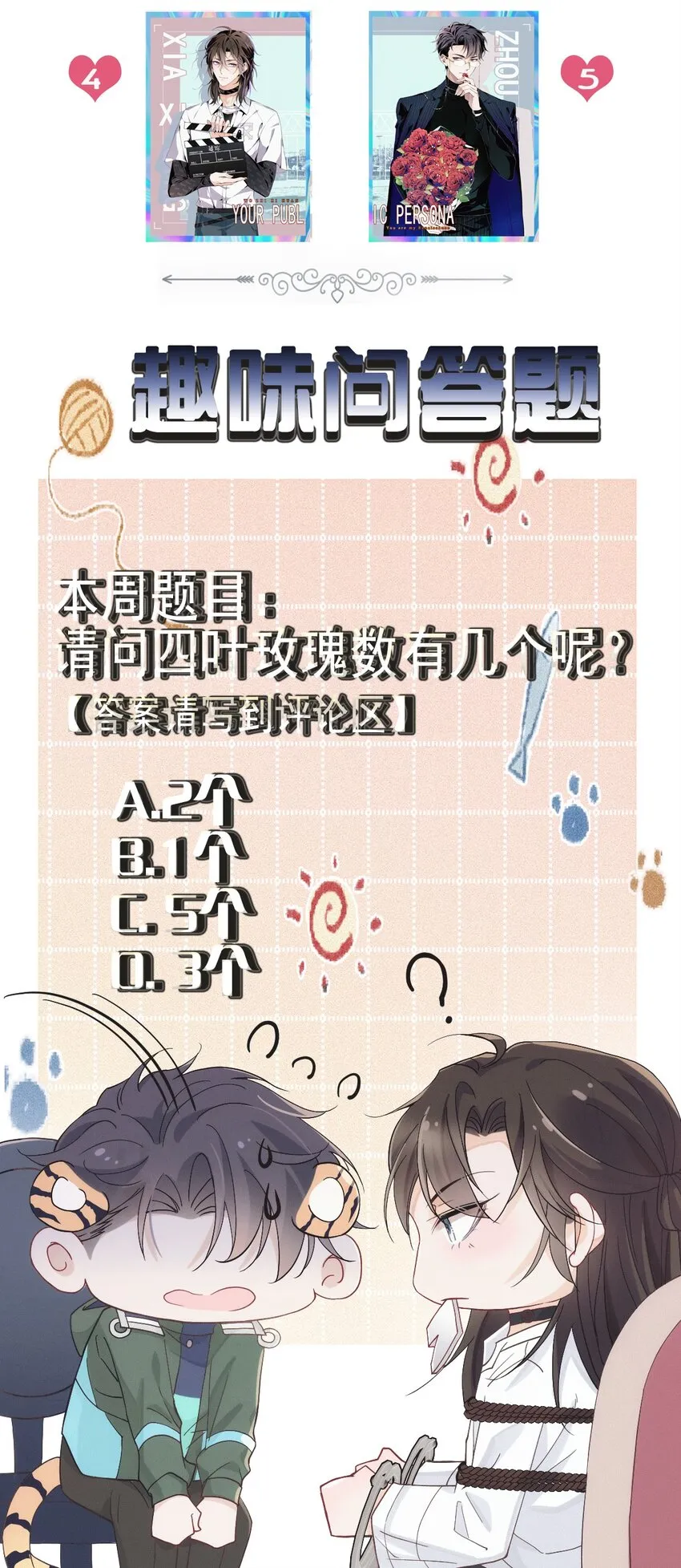 011 隐秘玫瑰 第56页