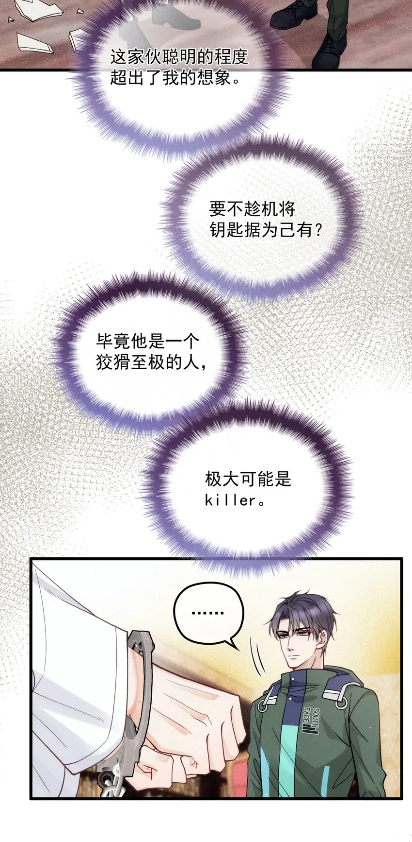 009 破碎之谜 第4页