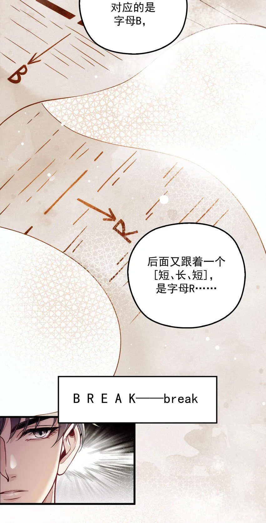 009 破碎之谜 第15页