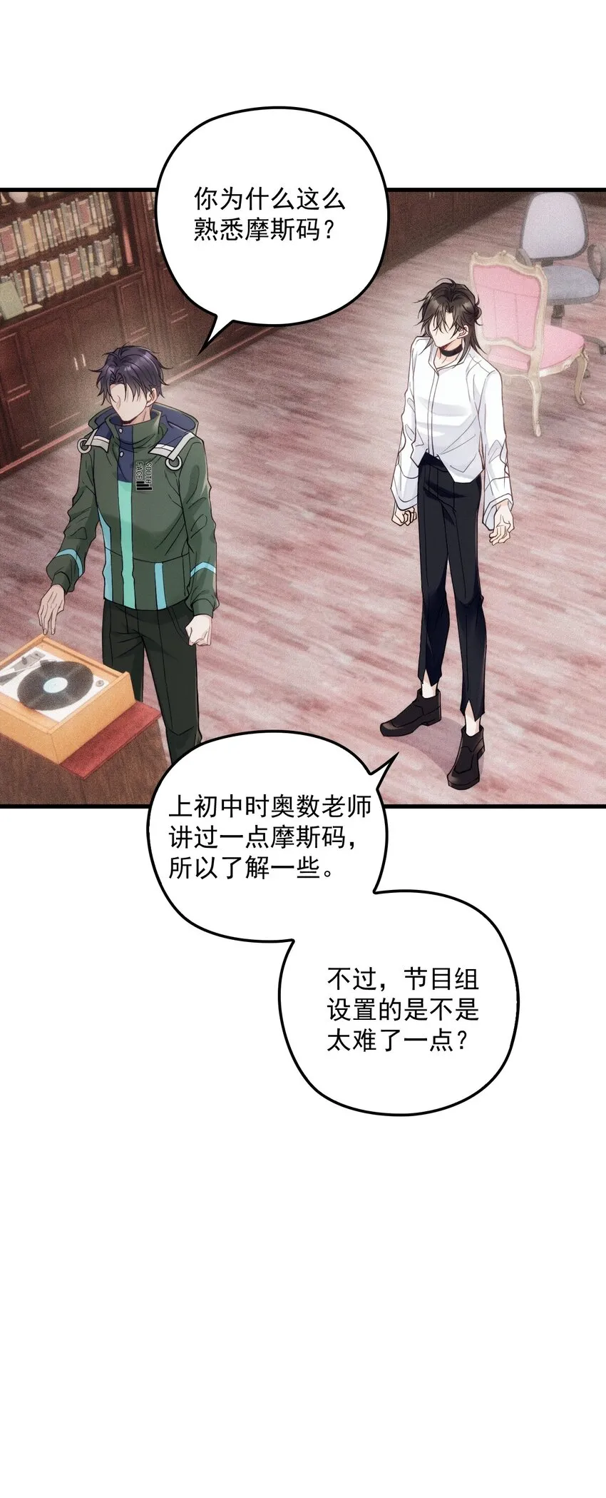 009 破碎之谜 第18页