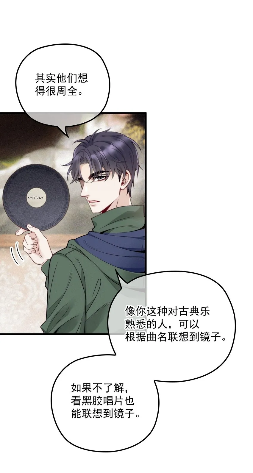 009 破碎之谜 第19页