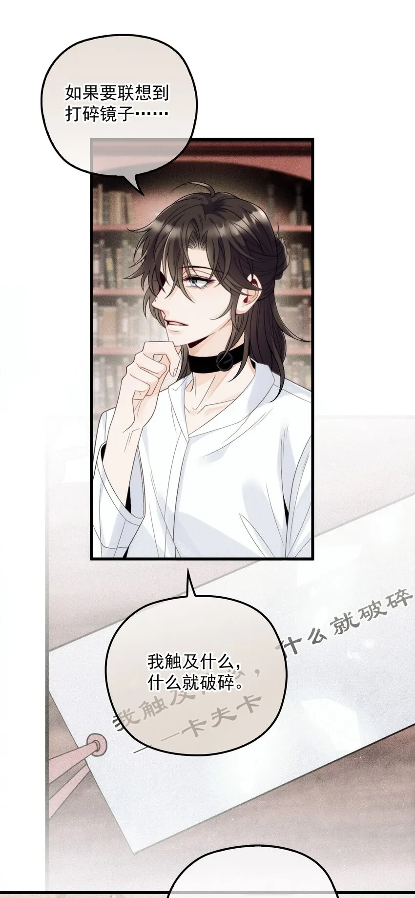 009 破碎之谜 第20页