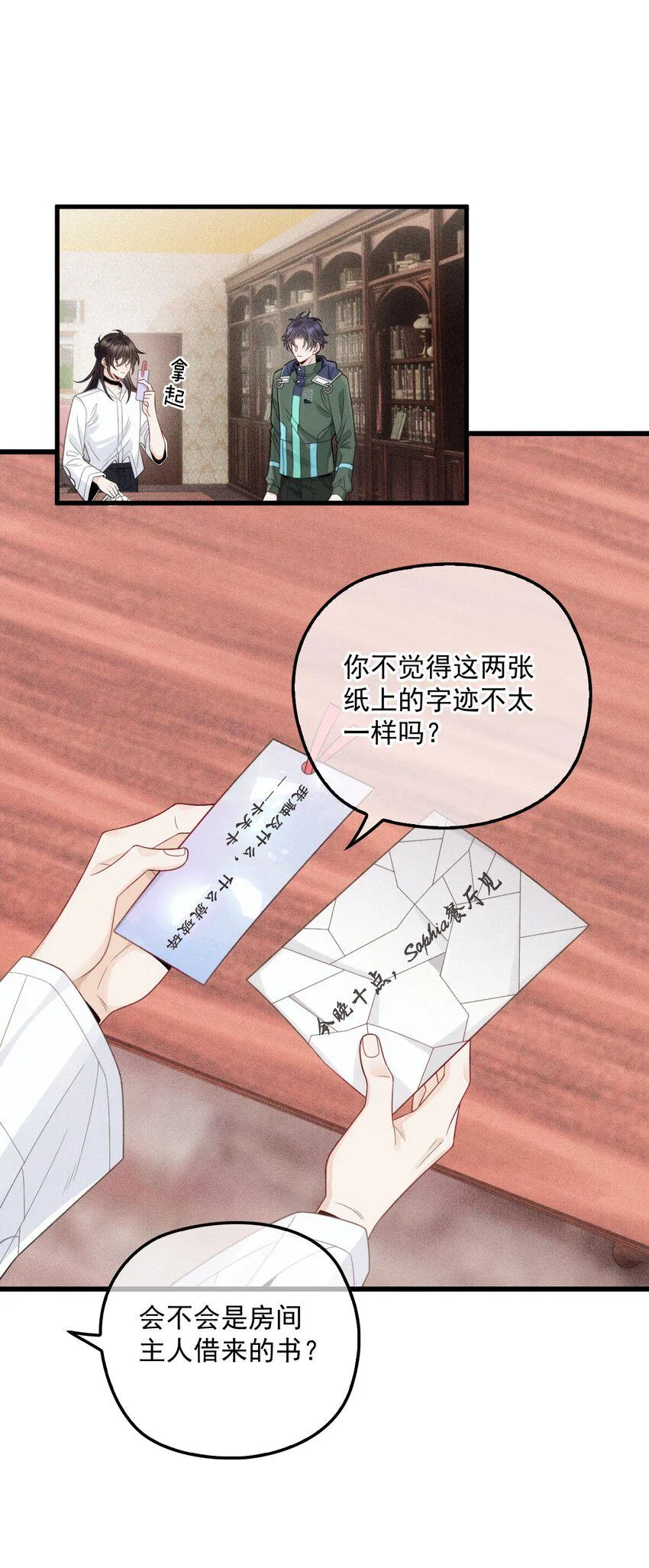 009 破碎之谜 第23页