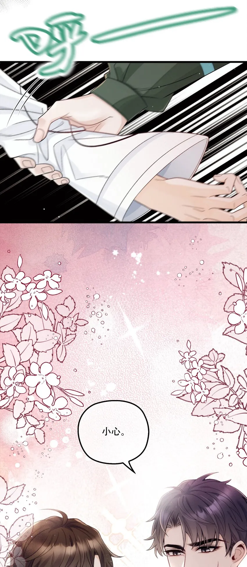 009 破碎之谜 第33页