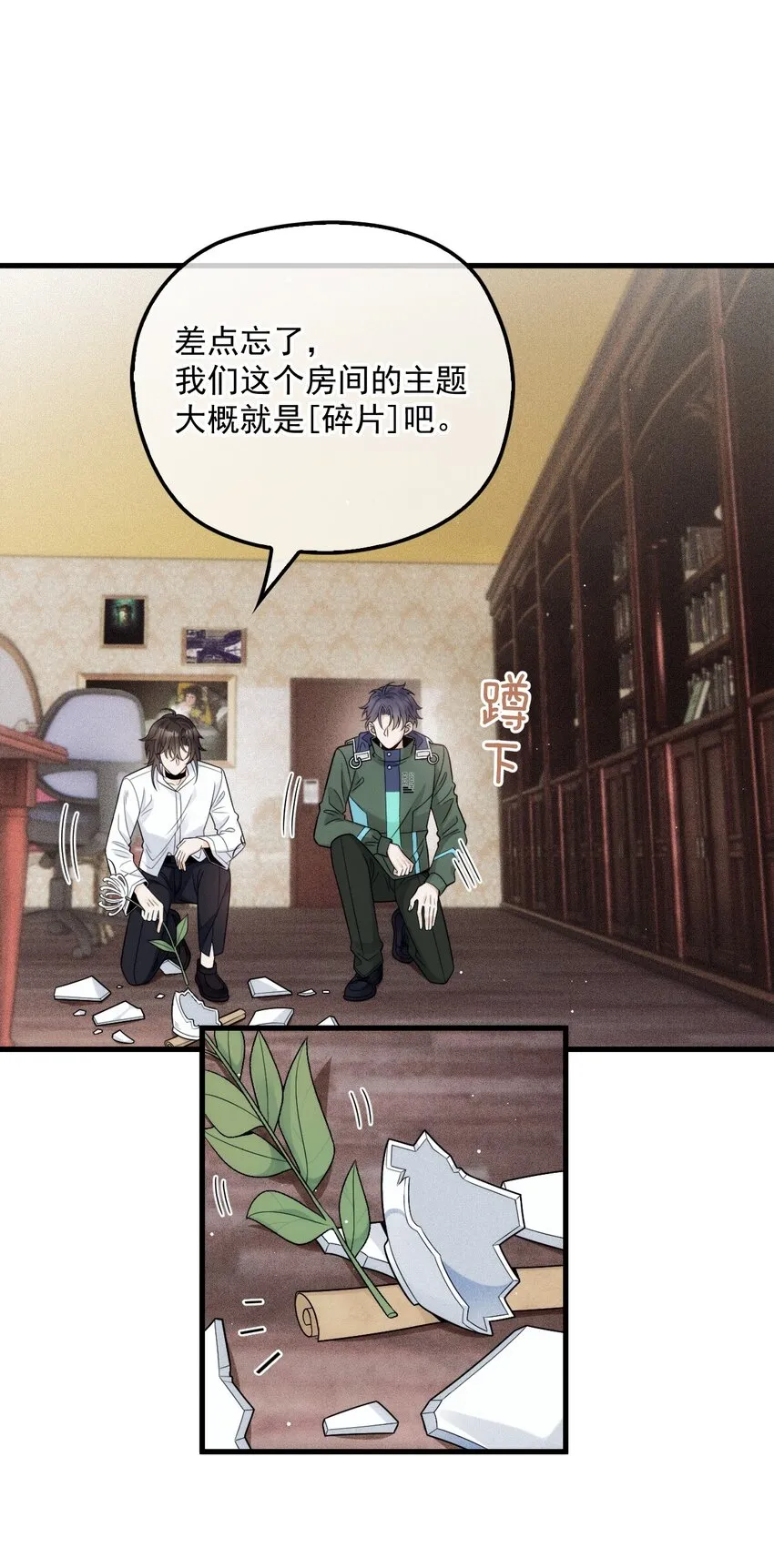 009 破碎之谜 第36页