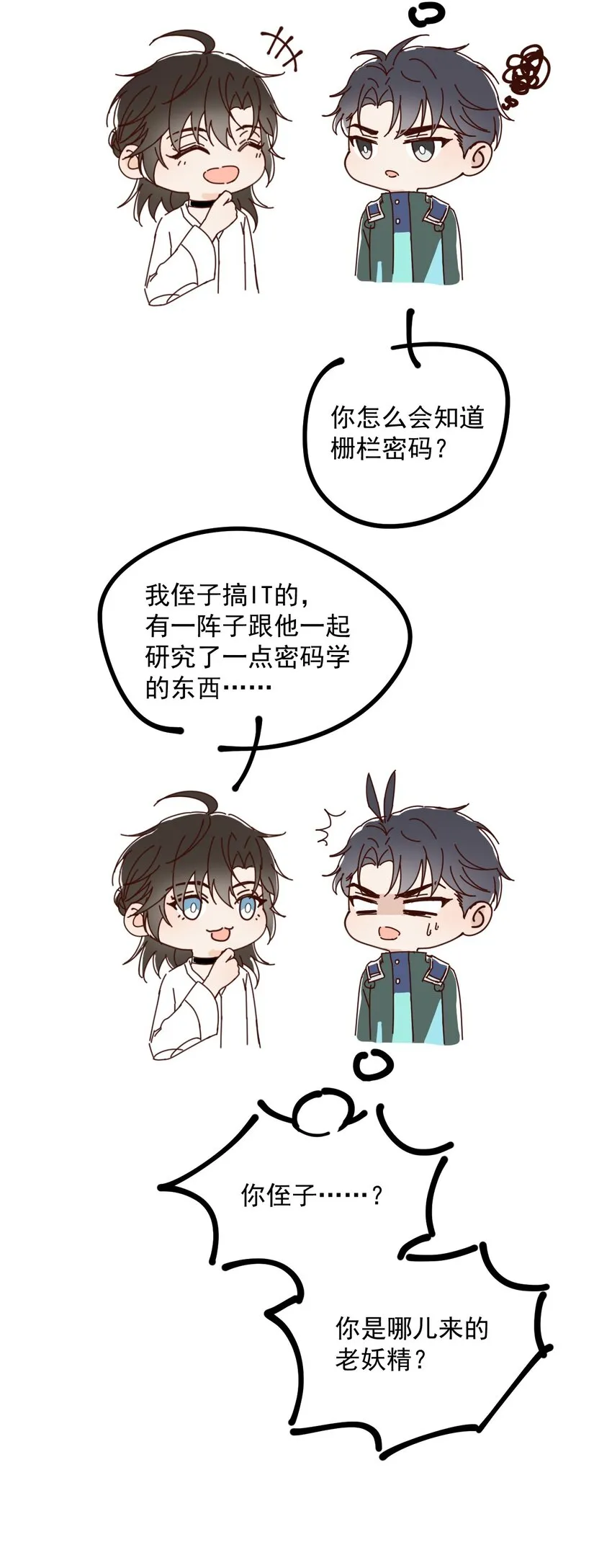 009 破碎之谜 第57页