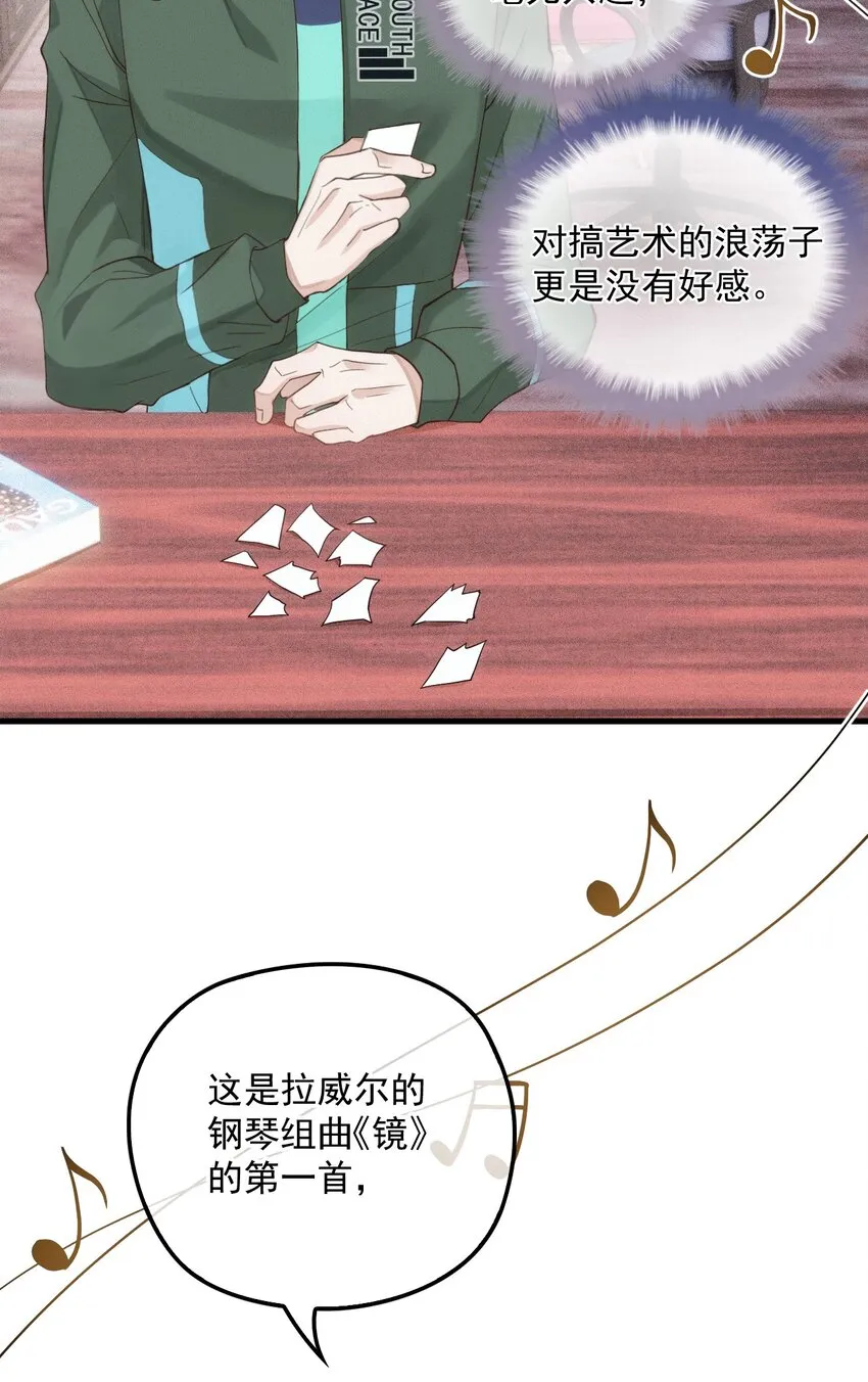 008 镜与音符 第38页