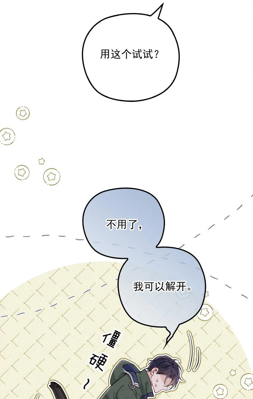 007 我让你利用我 第24页