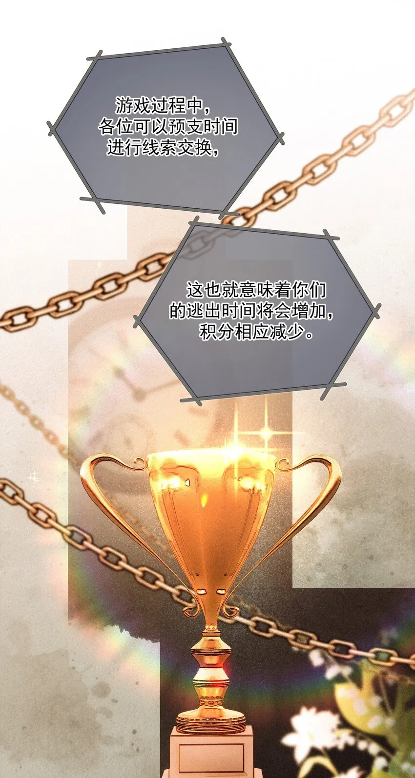 006 逃出生天 第23页