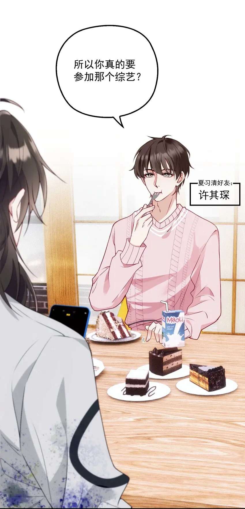 004 虚假人设 第6页
