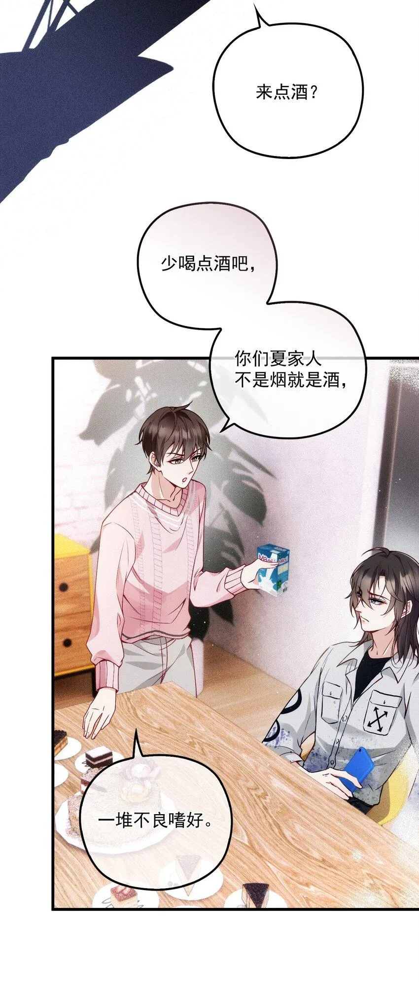004 虚假人设 第8页