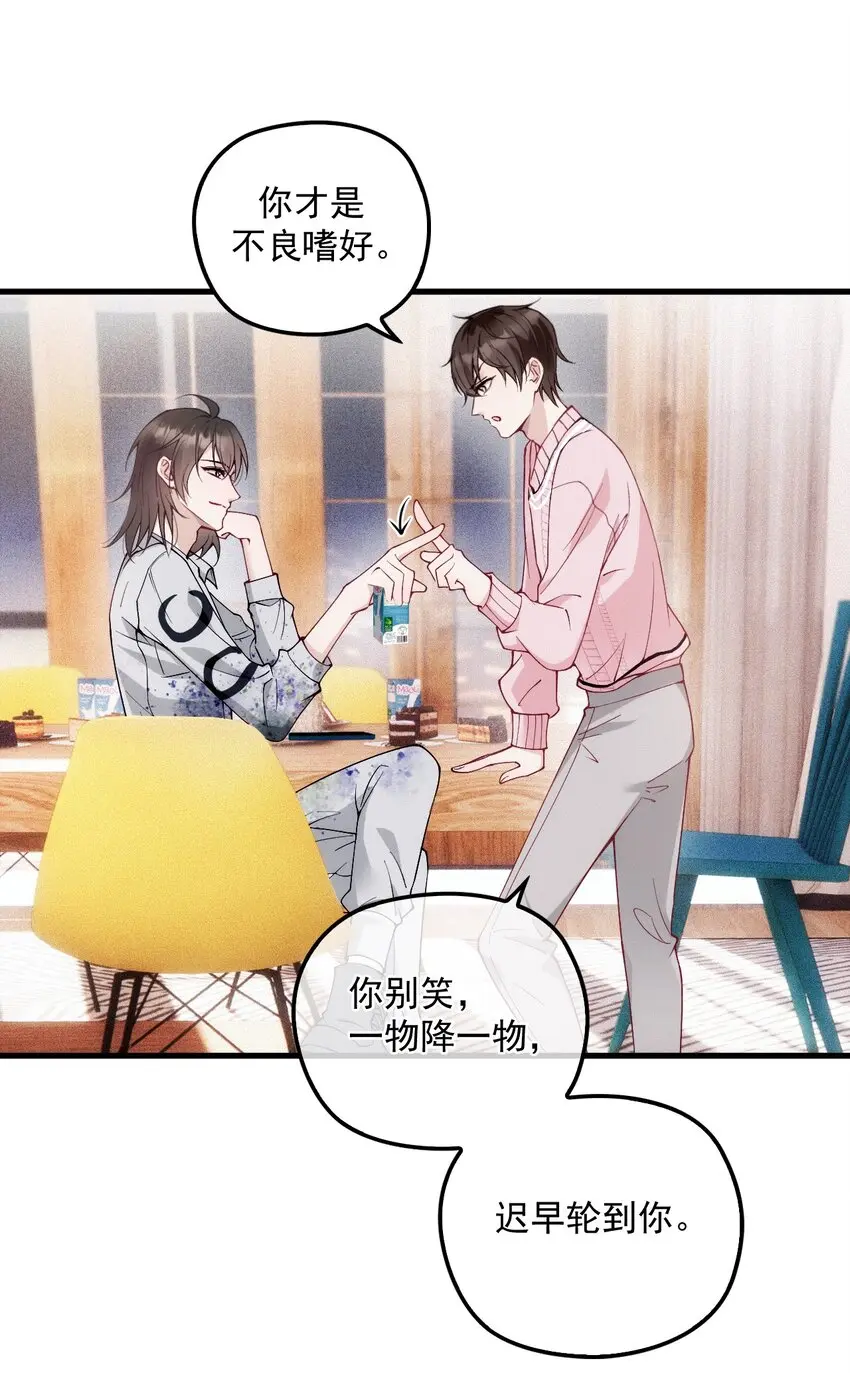 004 虚假人设 第12页