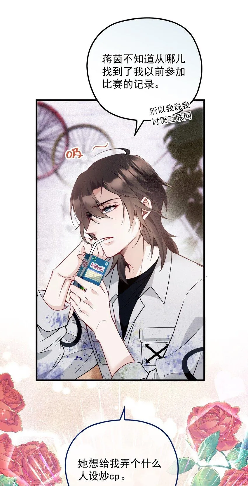 004 虚假人设 第14页