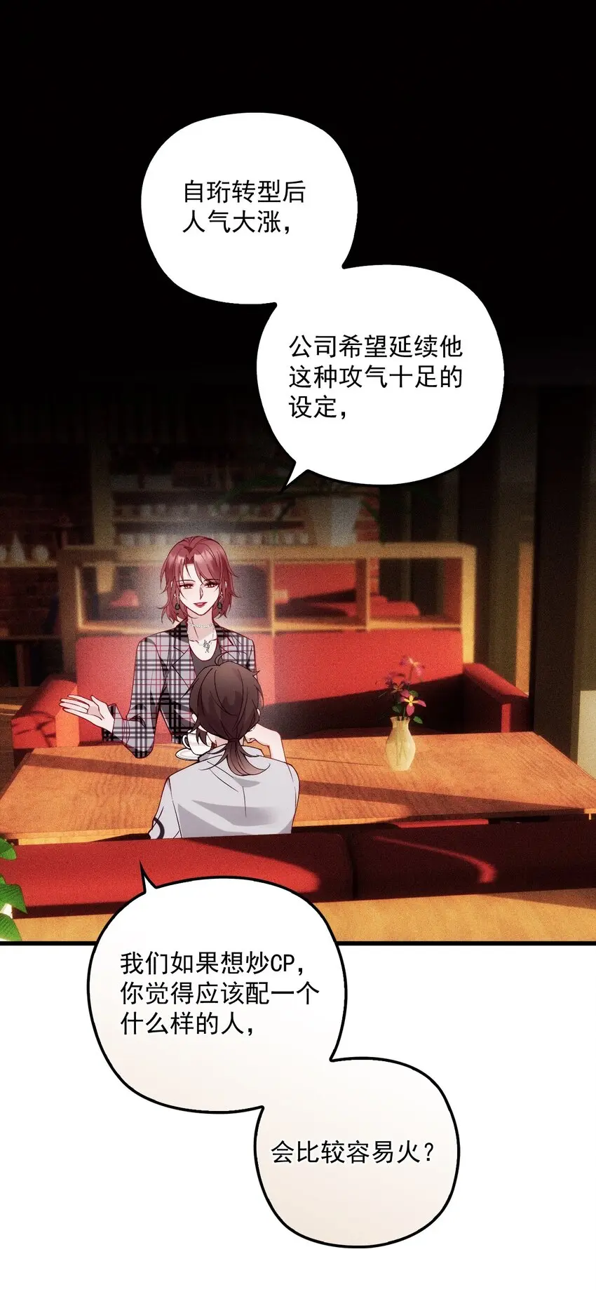 004 虚假人设 第17页